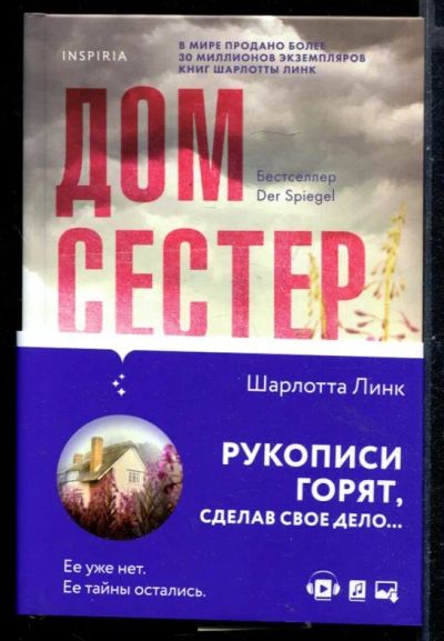Лот: 23430986. Фото: 1. Дом сестер. Художественная