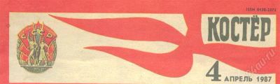 Лот: 2452513. Фото: 1. журнал костёр 15 штук 1987 и 1988... Детские