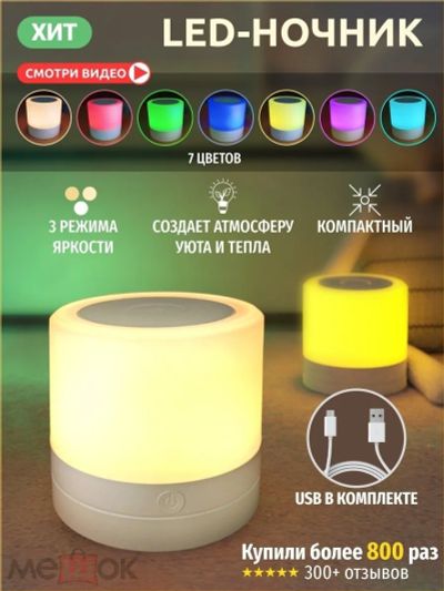 Лот: 24790457. Фото: 1. Новый сенсорный ночник. Подарки на Новый год