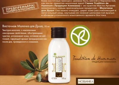 Лот: 3323019. Фото: 1. Восточное молочко для душа от... Уход за телом