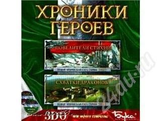 Лот: 29133. Фото: 1. Хроники Героев: Повелители стихий... Красноярск