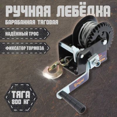 Лот: 25617742. Фото: 1. Лебедка ручная барабанная тяговая... Ручные инструменты для автомобиля