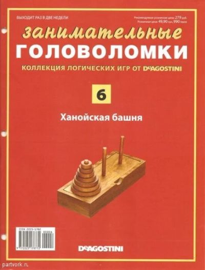 Лот: 10496907. Фото: 1. Занимательные головоломки № 6. Головоломки
