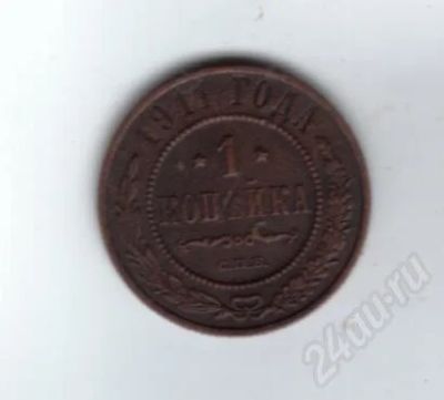 Лот: 523366. Фото: 1. 1 копейка 1911 год. Медь. Царская... Россия и СССР 1917-1991 года