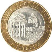 Лот: 20578173. Фото: 1. 10 рублей 2002 года. Кострома... Россия после 1991 года