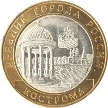 Лот: 11827800. Фото: 1. 10 рублей 2002 Кострома. Россия после 1991 года