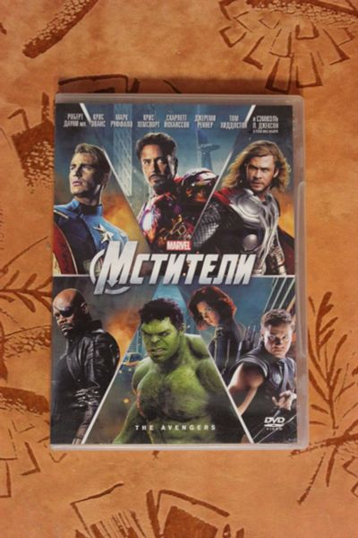 Лот: 10815710. Фото: 1. Мстители. Фильм ДВД - DVD диск... Видеозаписи, фильмы