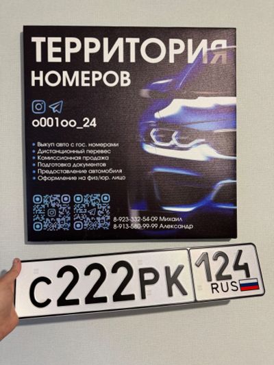 Лот: 25177722. Фото: 1. Гос Номер С 222 РК 124. Госномера