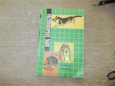 Лот: 2913261. Фото: 1. книженция1. Другое (литература, книги)