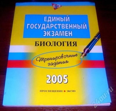 Лот: 579955. Фото: 1. егэ биология. Справочники