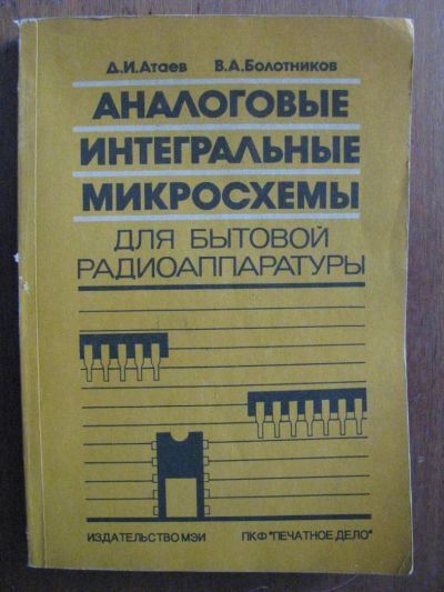 Лот: 8490534. Фото: 1. Аналоговые интегральные микросхемы... Электротехника, радиотехника