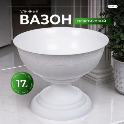 Лот: 24415023. Фото: 1. Вазон для цветов пластик, 17 л... Кашпо, горшки, вазоны для цветов