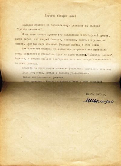 Лот: 19552649. Фото: 1. Автограф Михаила Шолохова в письме... Вещи известных людей, автографы