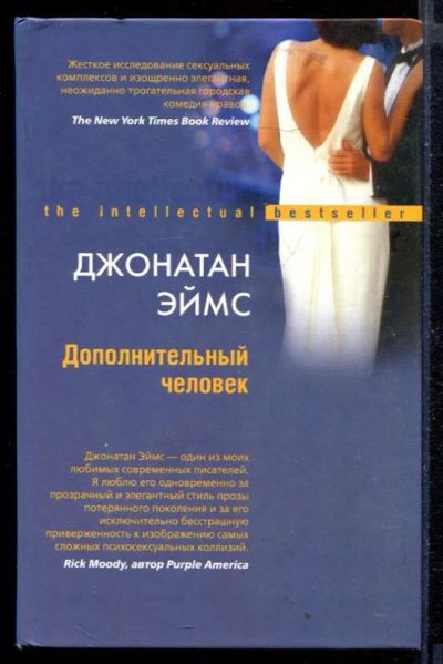Лот: 23430115. Фото: 1. Дополнительный человек. Художественная