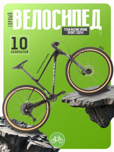 Лот: 24872586. Фото: 1. Горный велосипед Titan Racing... Велосипеды