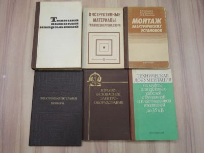 Лот: 21979410. Фото: 1. 6 книг монтаж электрические установки... Электротехника, радиотехника