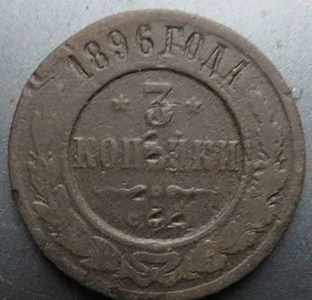 Лот: 15099573. Фото: 1. 3 копейки 1896. Россия до 1917 года