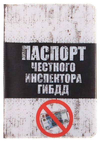 Лот: 3493977. Фото: 1. Обложка для паспорта "Честного... Бумажники, кошельки, портмоне