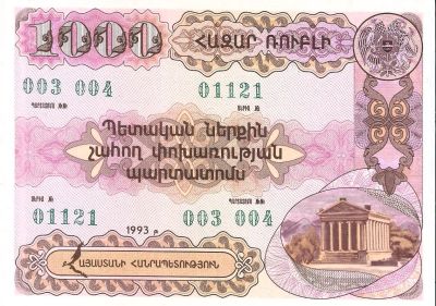 Лот: 24576063. Фото: 1. 1000 драм. 1993 год, Армения... Документы, ценные бумаги, письма