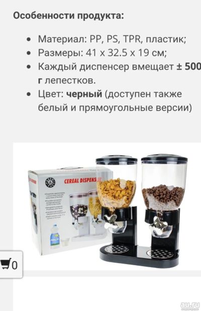 Лот: 13114124. Фото: 1. Диспенсер для мюсли и орешков. Другое (посуда, кухонная утварь)
