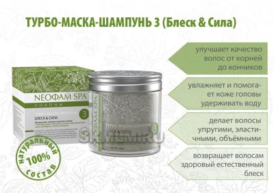 Лот: 11341756. Фото: 1. Турбо-маска-шампунь 3 (Блеск и... Уход за волосами 