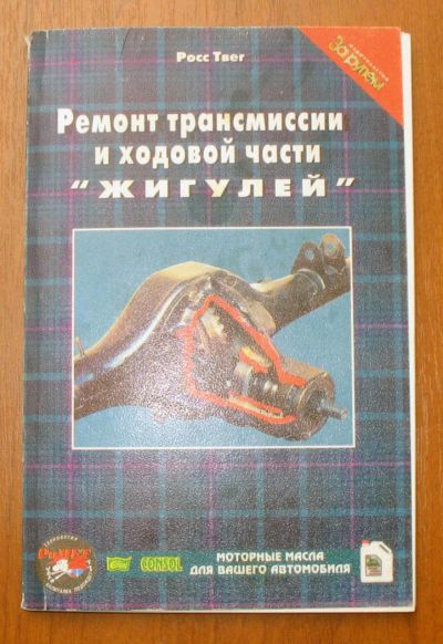 Лот: 10984150. Фото: 1. Ремонт трансмиссии и ходовой части... Справочники
