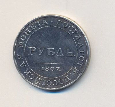 Лот: 10913031. Фото: 1. Монета Государств. Российская... Россия до 1917 года