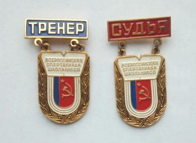 Лот: 16753943. Фото: 1. Значки Всероссийская Спартакиада... Памятные медали