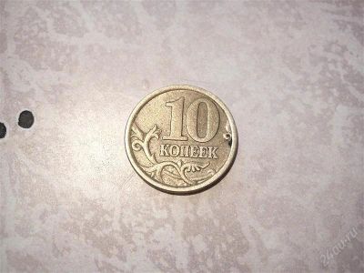 Лот: 2014641. Фото: 1. 10 коп 2003 г . спмд. вторая. Россия после 1991 года