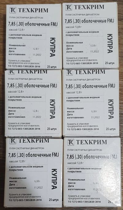 Лот: 20503454. Фото: 1. Пули купрум для 308 12.8 грамм. Патроны