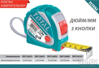 Лот: 14381259. Фото: 1. Рулетка (8mx25mm) TOTAL. Ручной инструмент