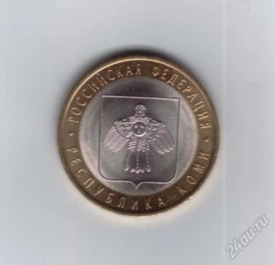Лот: 1100609. Фото: 1. 10 рублей 2009 год. Республика... Россия после 1991 года
