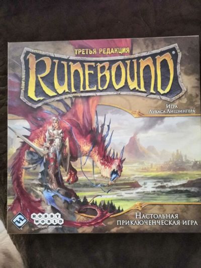 Лот: 16298620. Фото: 1. Настольная игра "Runebound 3-я... Настольные игры, карты