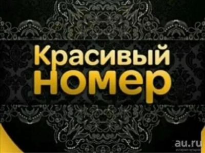 Лот: 16183474. Фото: 1. 923-346-3-346 красивый номер федеральный... SIM-карты, телефонные номера