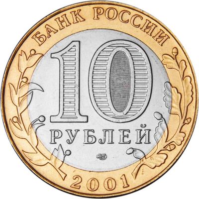 Лот: 7280993. Фото: 1. Монеты 10 рублей биметалл. Россия после 1991 года