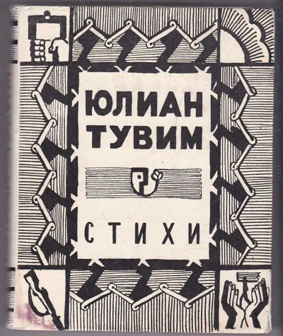Лот: 23440014. Фото: 1. Стихи. Художественная