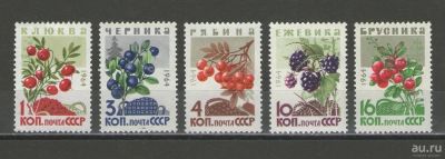 Лот: 16343580. Фото: 1. 1964 год. Полная серия. Ягоды... Марки
