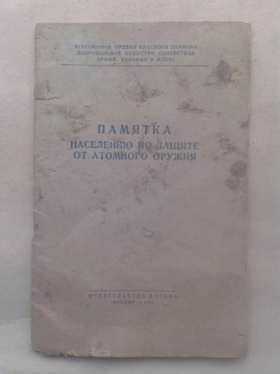 Лот: 19852475. Фото: 1. Памятка Населению по Защите от... Книги