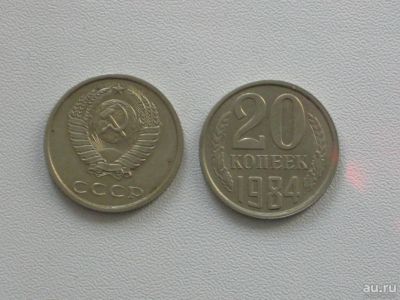Лот: 15843546. Фото: 1. Монета СССР 20 копеек 1984 год. Россия и СССР 1917-1991 года