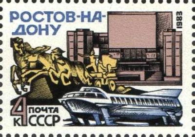 Лот: 11772806. Фото: 1. 1983, май. Ростов-на-Дону. Марки