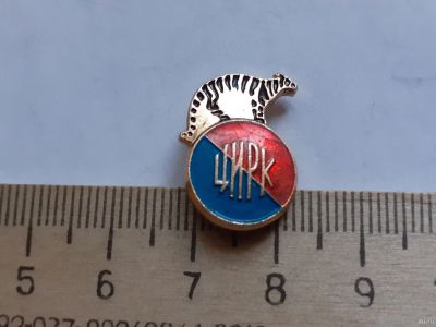 Лот: 18193261. Фото: 1. ( №10956) значки, Цирк. Сувенирные