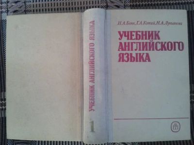 Лот: 11926614. Фото: 1. Учебник английского языка Бонк... Другое (учебники и методическая литература)