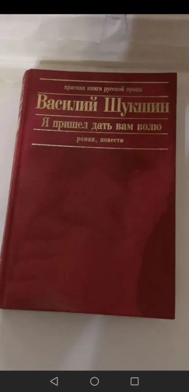 Лот: 25257289. Фото: 1. Василий Шукшин Красная Книга Русской... Художественная
