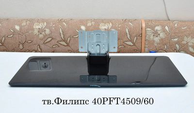 Лот: 7578750. Фото: 1. Подставка штатная тв.Филипс 40PFT4509... Кронштейны, стойки, подставки
