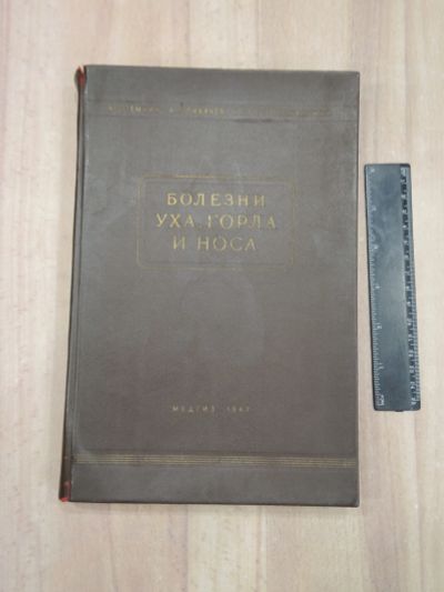 Лот: 22769729. Фото: 1. книга учебное пособие болезни... Традиционная медицина