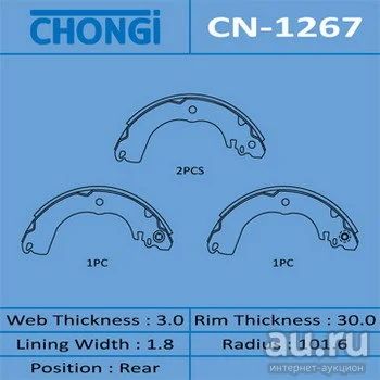 Лот: 18581561. Фото: 1. Колодки барабанные chongi CN-1267. Тормозная система
