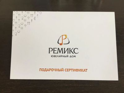 Лот: 11291094. Фото: 1. Подарочная карта в ремикс номиналом... Подарочные сертификаты, купоны, промокоды