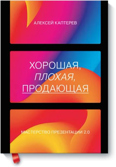 Лот: 24463378. Фото: 1. Хорошая, плохая, продающая. Реклама, маркетинг