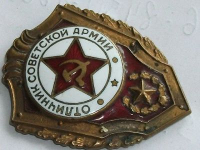 Лот: 9409100. Фото: 1. Знак Отличник Советской Армии... Другое (значки, медали, жетоны)