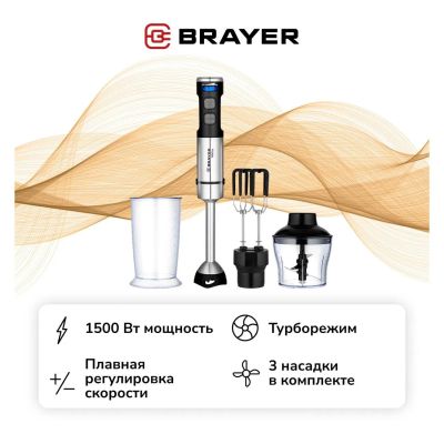Лот: 25433174. Фото: 1. Погружной блендер Brayer BR1264. Кухонная